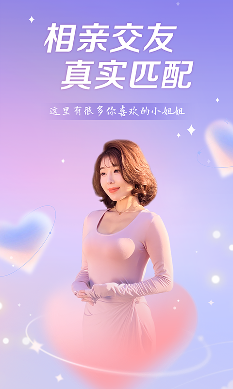 盼爱交友图3