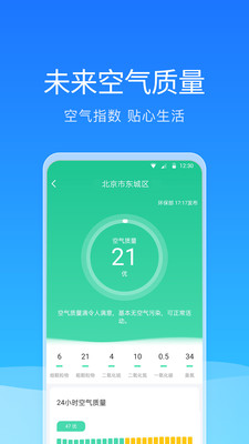 舒畅天气图3