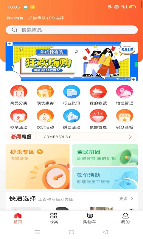 小拍档图3