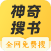 神奇搜书旧版