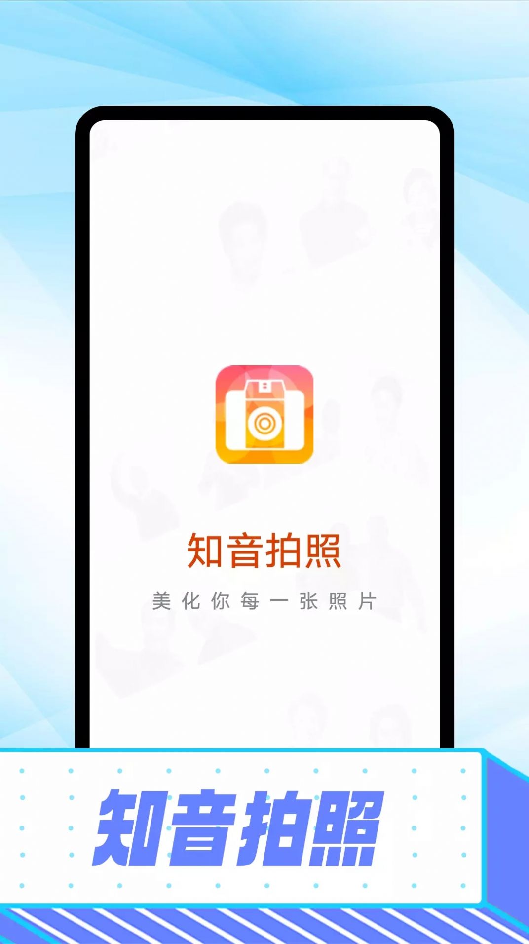 知音拍照图3