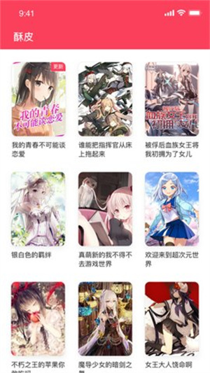 酥皮最新版图4
