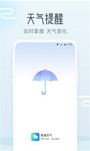 极准天气图2