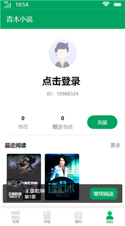 青木小说安卓版图4