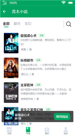 青木小说安卓版图1