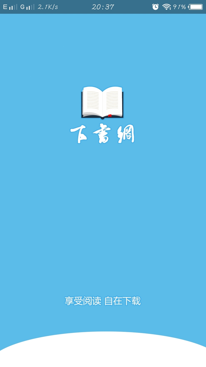 下书网免费版(1)