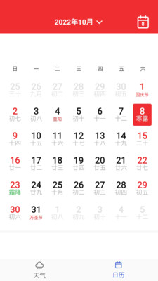 桃子天气日历图3