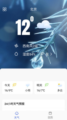 桃子天气日历图1