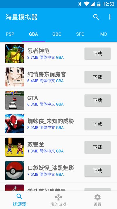 海星模拟器图4