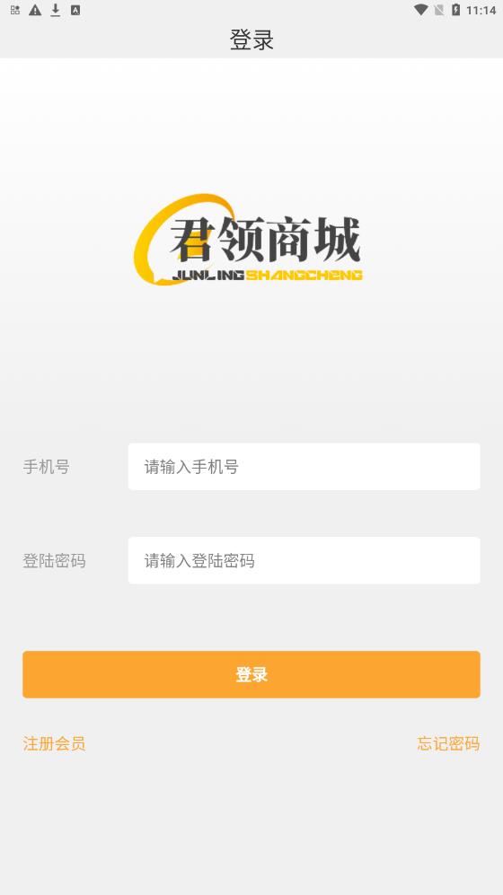 君领商城图1