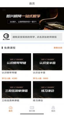 在线学钢琴安卓直装版图1