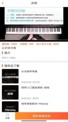 在线学钢琴安卓直装版图3