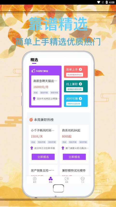 达通招聘(4)