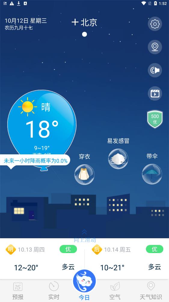 天气预报实况图4
