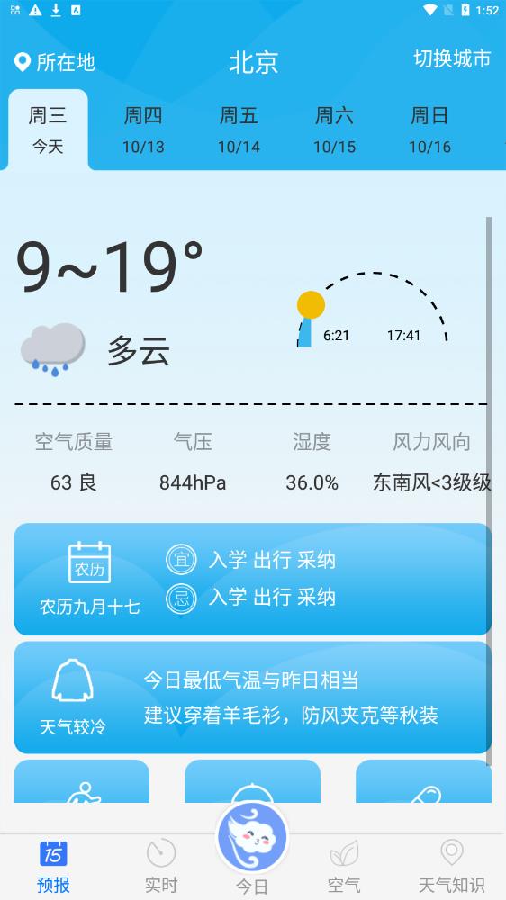 天气预报实况图3