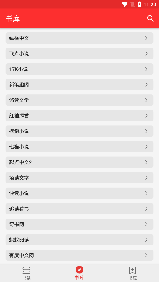 吾爱阅读免费版图3