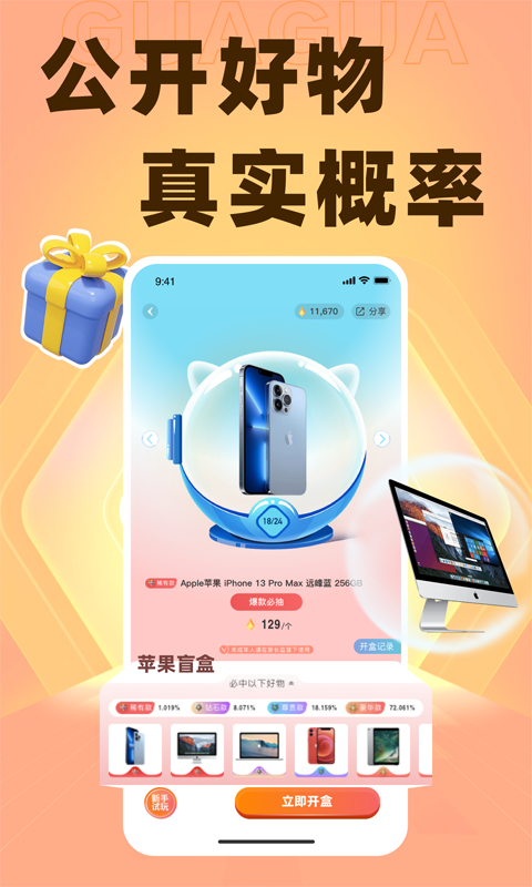 呱呱盲盒图1