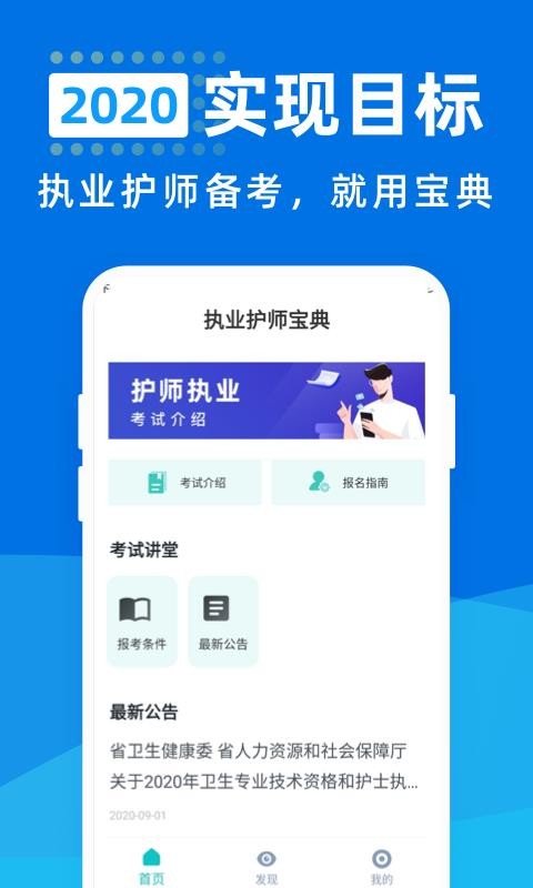执业护师宝典安卓官方版图1
