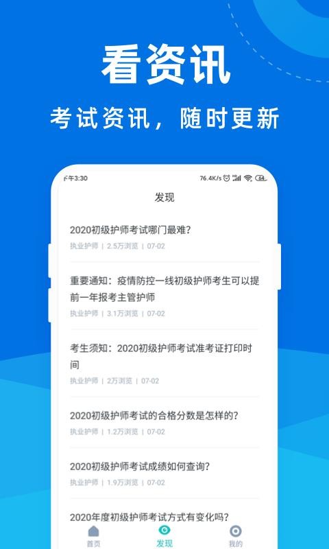 执业护师宝典安卓官方版图4