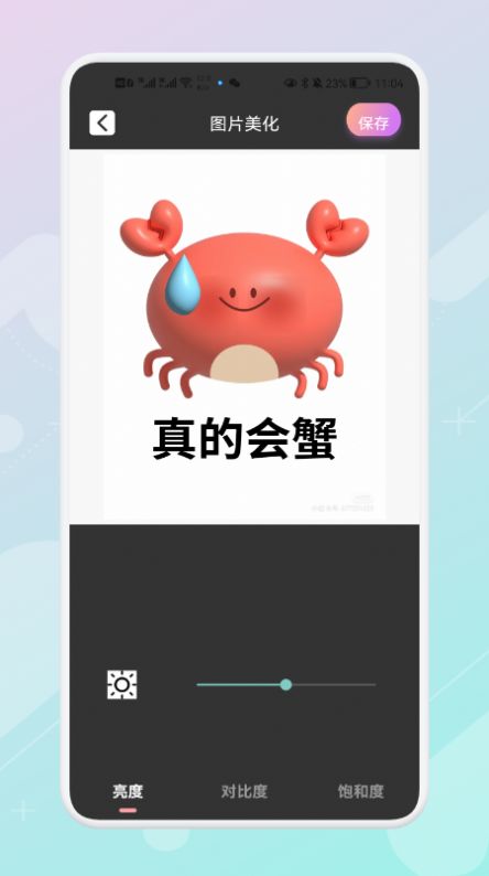 ps图片美化工厂官方版图1