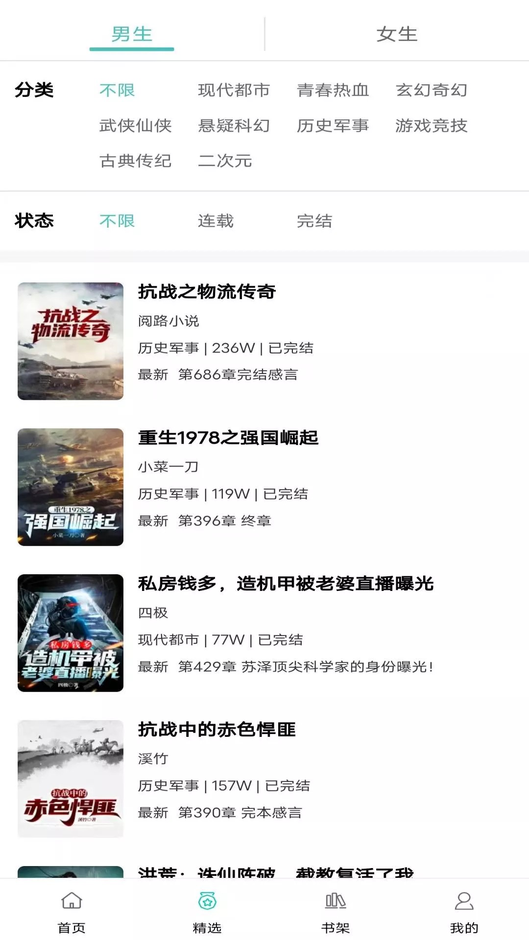 阅读云免费版图1