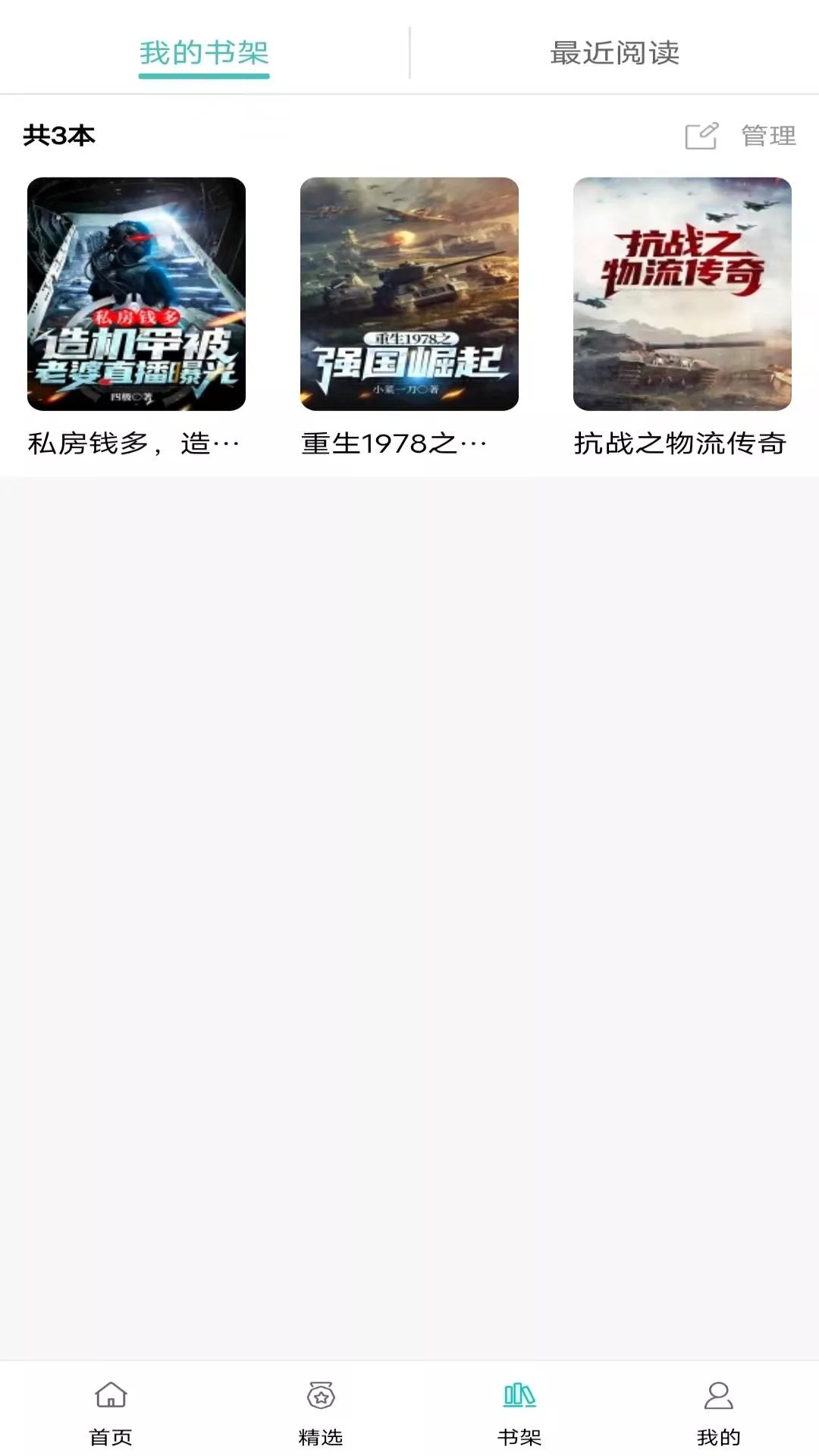 阅读云免费版图2