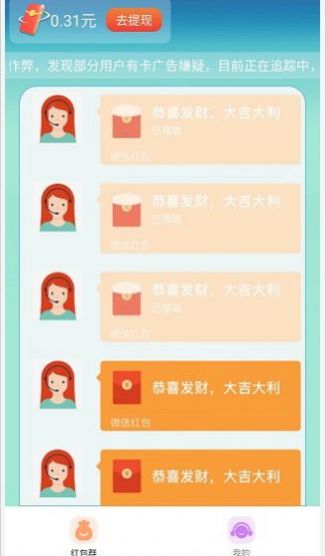 财神计步图4