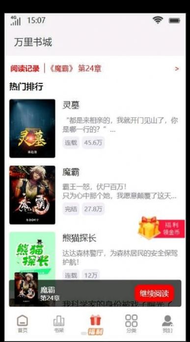 万里书城图3
