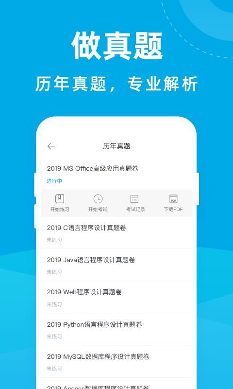 计算机考试宝典图3