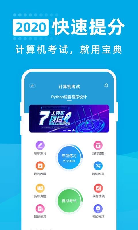 计算机考试宝典图2