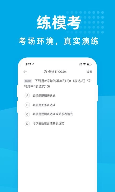 计算机考试宝典图1