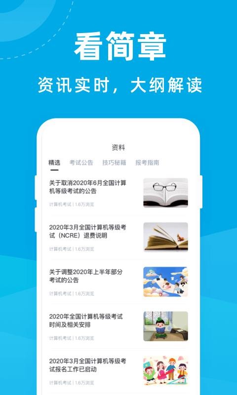 计算机考试宝典图4