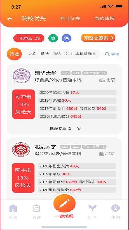 星志愿图3