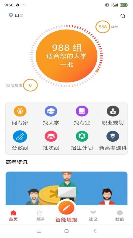 星志愿图4