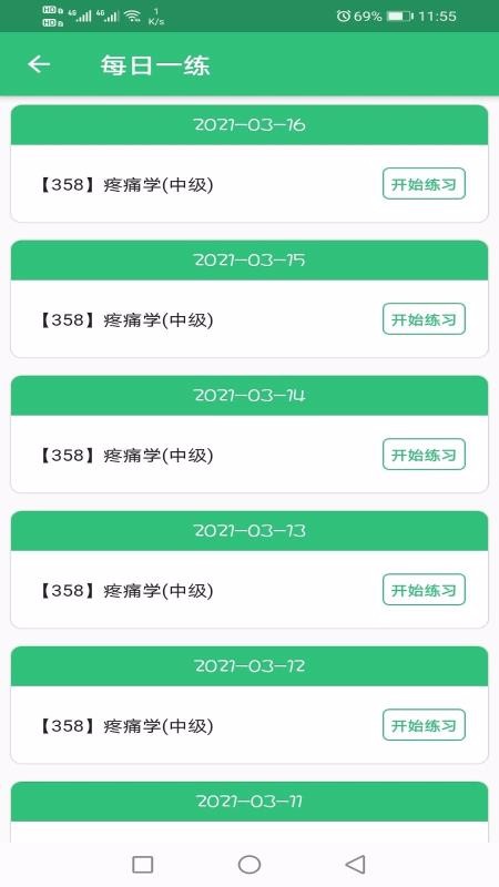疼痛学主治医师图1