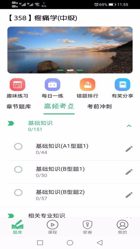 疼痛学主治医师图4