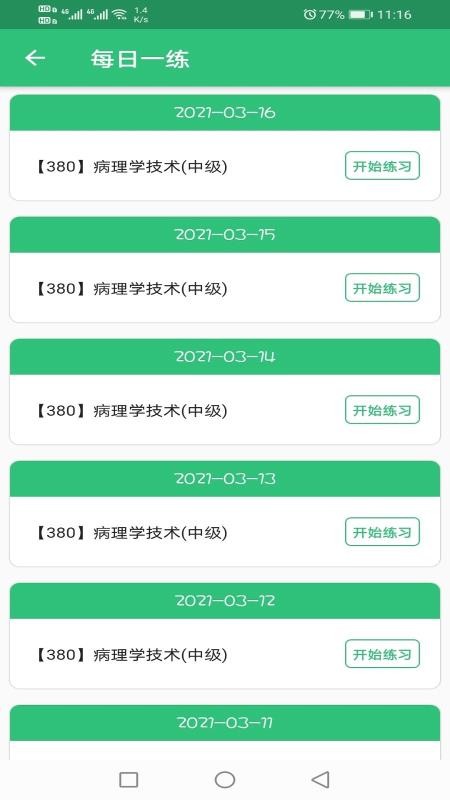病理学技术中级职称图2