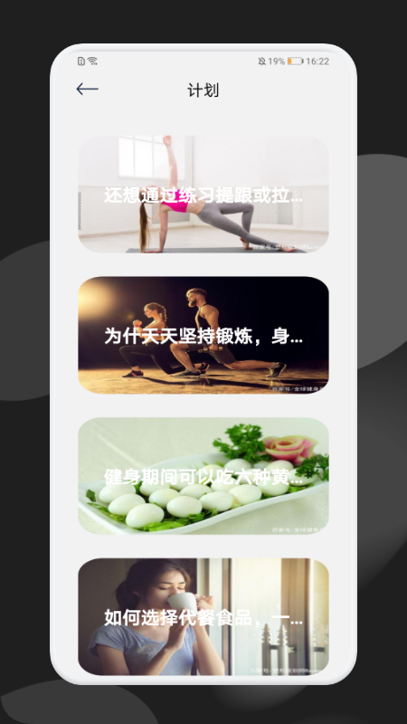 每日瘦身计划免费原版图1