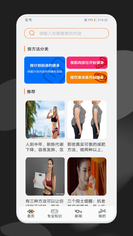 每日瘦身计划免费原版图4