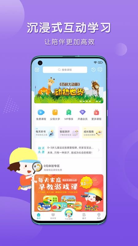 每天早教图3