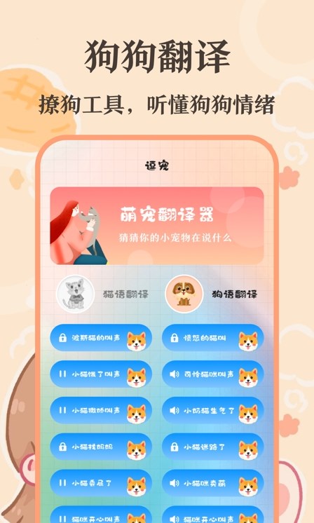 趣味猫语翻译器图3