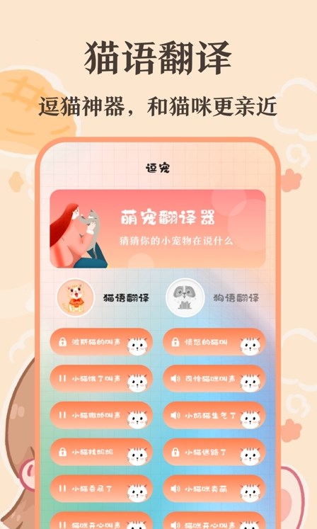 趣味猫语翻译器图4
