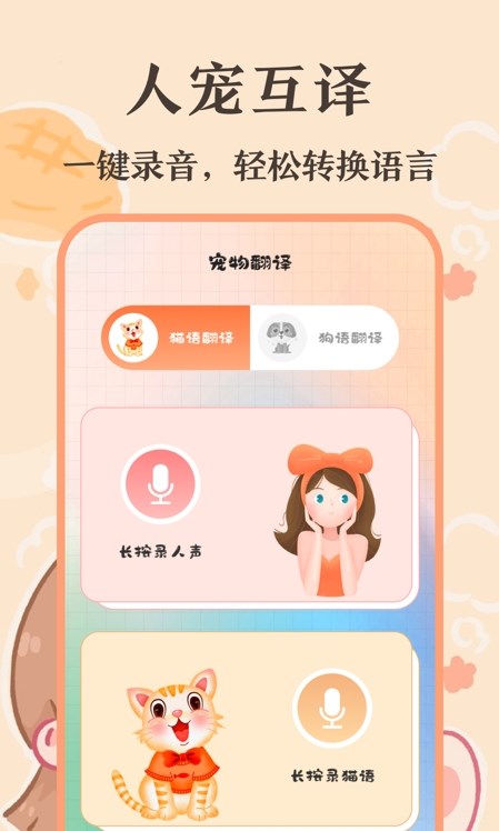 趣味猫语翻译器图1