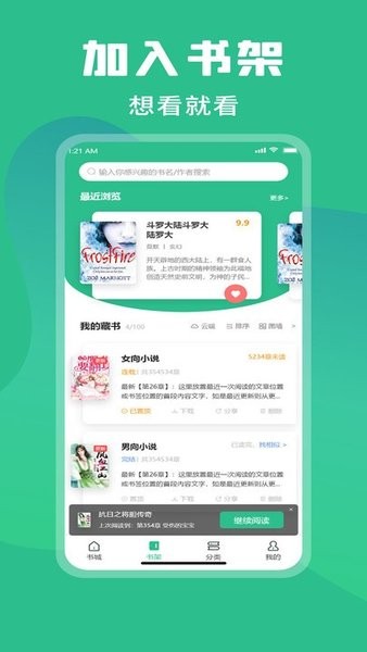 乐读小说安卓免费版