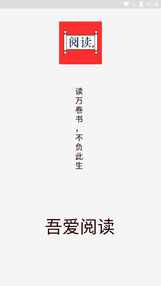 吾爱阅读手机免费版图1
