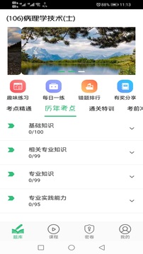 病理学技术初级士通用版图1