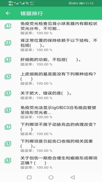 病理学技术初级士通用版图4