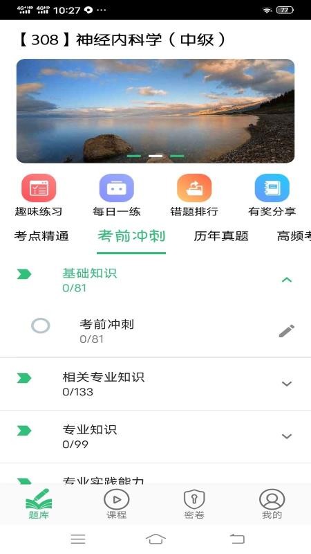 神经内科学主治医师图2