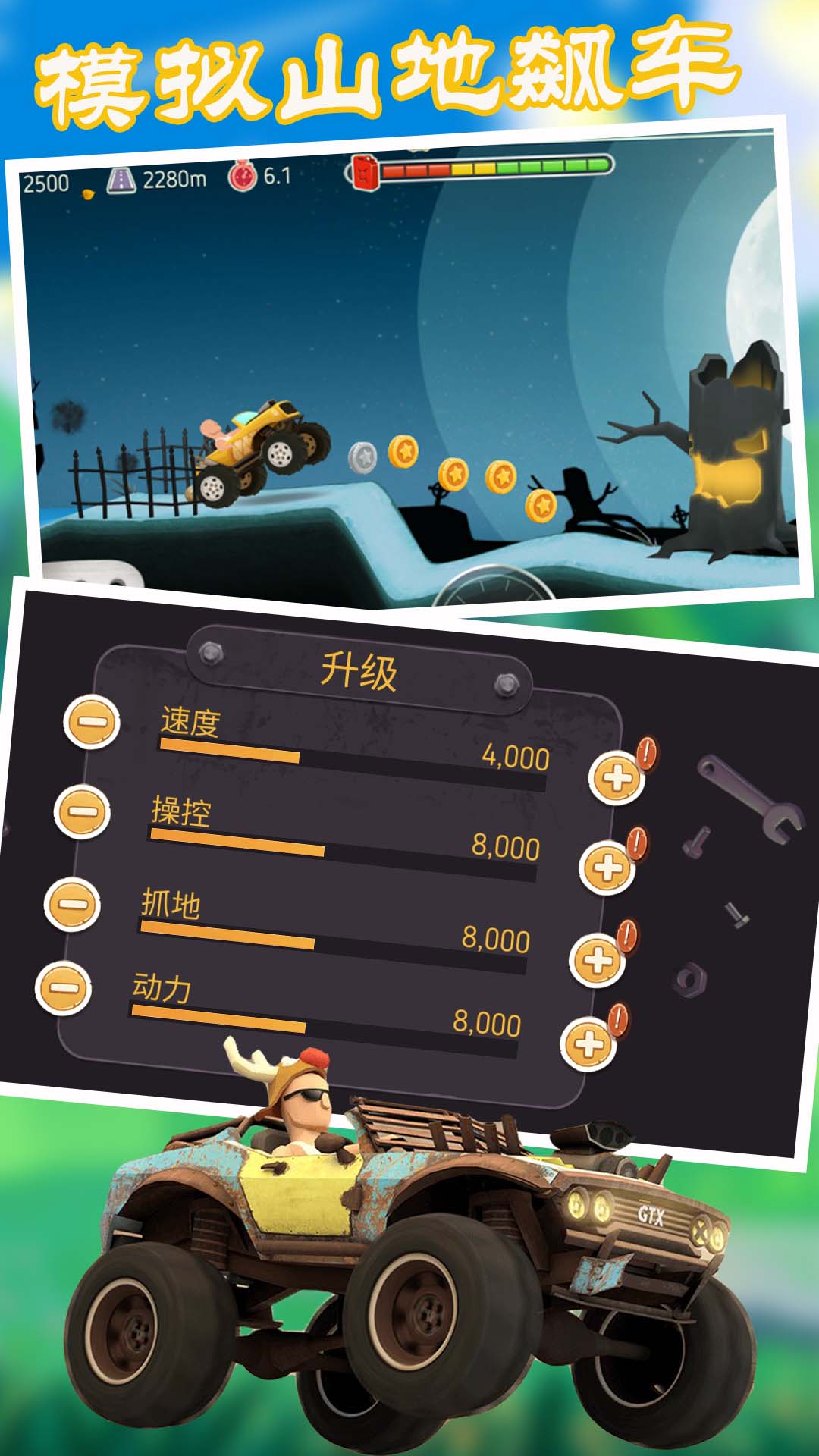 模拟山地飙车图3