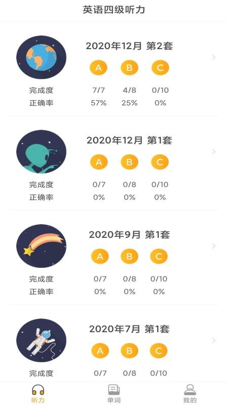 英语四级听力考试图3